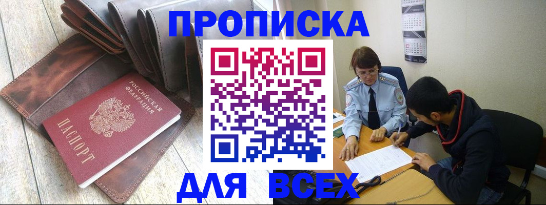 прописка для работы в Ненецком АО